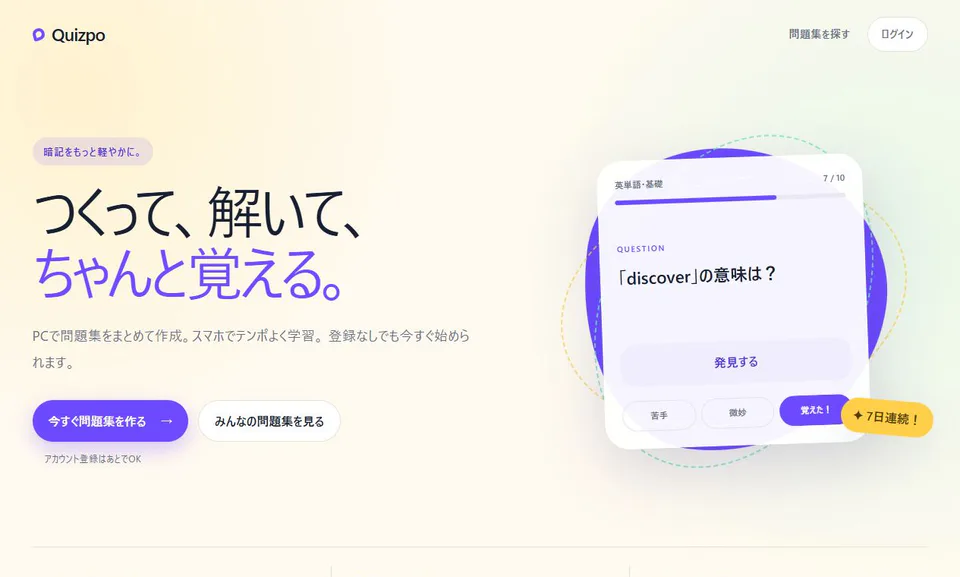 Quizpoの公開Web画面